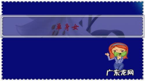 单身女，老了没有人照顾，人到中年了很难再爱上一个人怎么办？