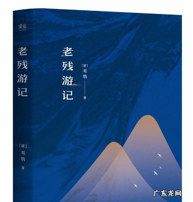 晚清四大谴责小说 鲁迅给其超高评价!