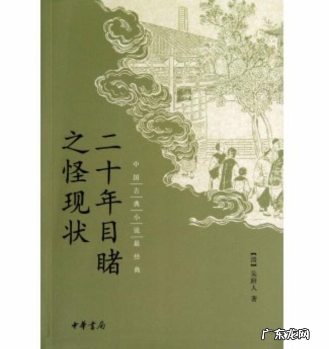 晚清四大谴责小说 鲁迅给其超高评价!