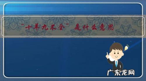 “十羊九不全”是什么意思?都说属羊的人命不好,你赞同这种说法吗?