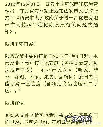 西安市什么时候能取消限购