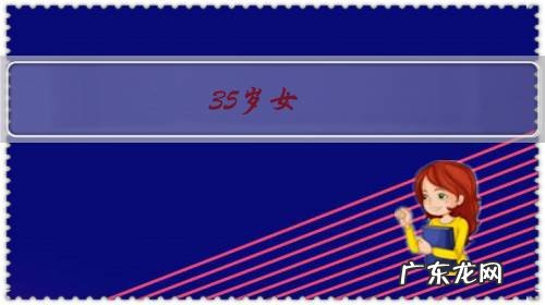 35岁女,还可以挑什么样的人结婚,将就相亲还是自己找?