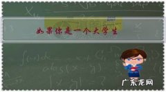 如果你是一个大学生，你愿意娶一个只有初中文化的农村女孩吗？