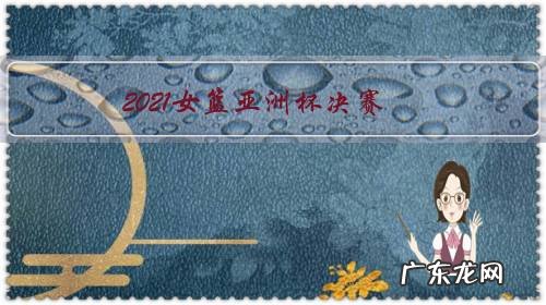 2021女篮亚洲杯决赛,中国女篮7378惜败日本,连续5届无缘冠军,如何评价她们的表现?