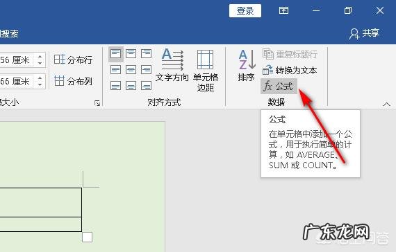 在Word中使用公式进行数据的乘积计算