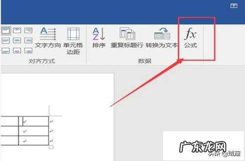 在Word中使用公式进行数据的乘积计算