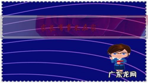 家长有事不在家,老人又不认识字,孩子阅读怎么办?