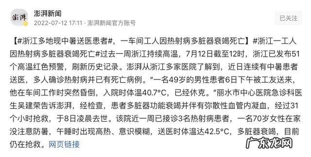 热射病突发事件