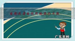 电影或者电视剧的某个片段，自己亲身经历过，讲出电影和你的故事？