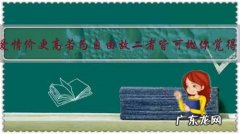 生命诚可贵爱情价更高若为自由故二者皆可抛你觉得有意义吗？