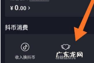 抖音怎么把粉丝牌去掉?抖音如何涨粉?