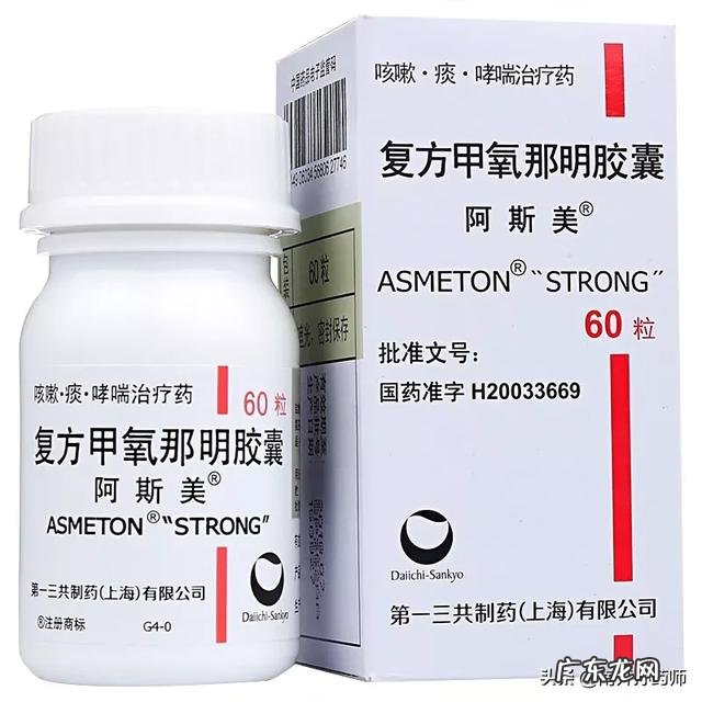 复方甲氧那明胶囊主zhi功能是什么,和阿莫西林同服可以吗