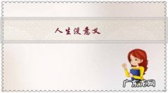 人生没意义，生活没阳光，该怎么办？