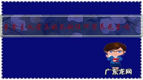 素食主义者真的不缺任何营养元素吗？你怎么看？