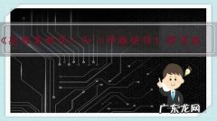 《射雕英雄传》和《神雕侠侣》都有雕，是什么原因导致金庸老师对雕有如此执念？