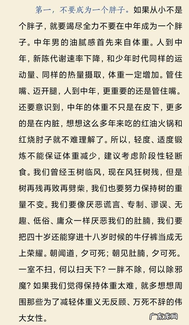 如何避免成为油腻的中年男人