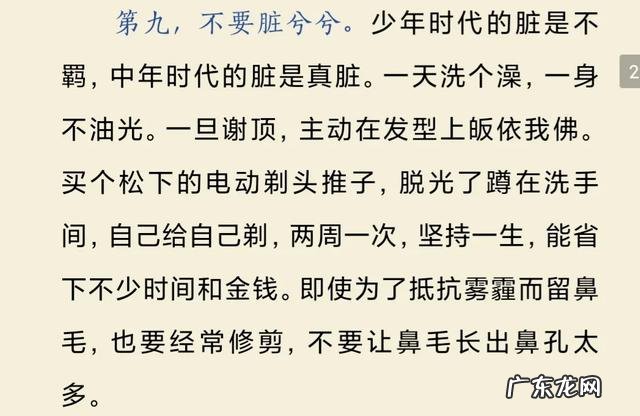 如何避免成为油腻的中年男人