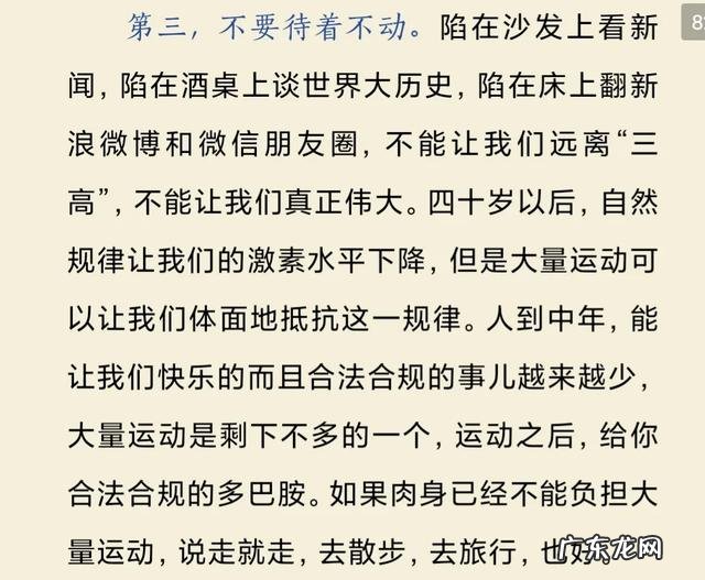 如何避免成为油腻的中年男人