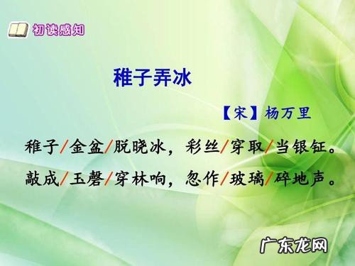 稚子弄冰里的稚子是什么意思