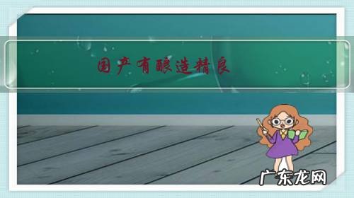 国产有酿造精良，口味不错的啤酒吗，都有什么品牌的？