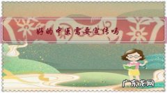 中医文化宣传 好的中医需要宣传吗？
