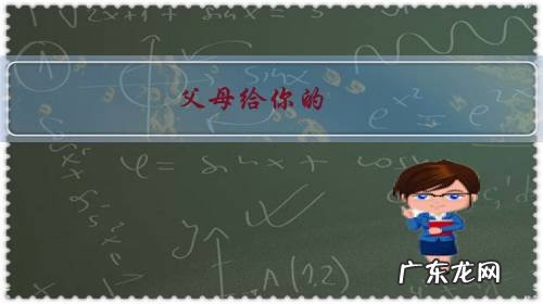 父母给你的,或许不是你认为最好的,但是他们一定把他们认为最好的都给了你。对这句话有什么感触?