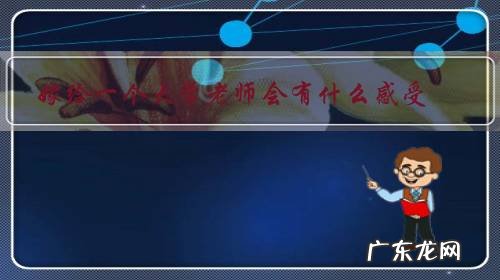 大学老师当老公怎么样 嫁给一个大学老师会有什么感受?