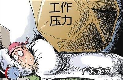 为什么现在的工作压力越来越大?