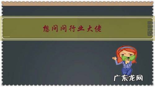 想问问行业大佬,学游戏策划需要哪些专业素养?