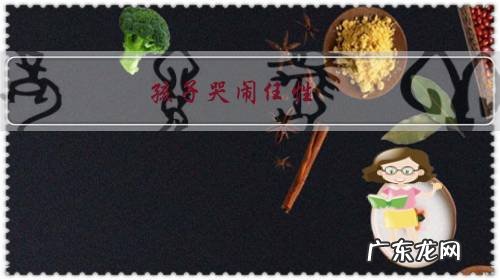 小孩任性不听话发脾气如何教育 孩子哭闹任性,怎么教育?