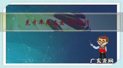 虎牙率先递交IPO申请,会不会意味着中国游戏直播行业将产生重大的变化呢?
