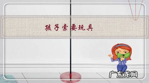 给孩子买玩具应该有什么规则 孩子索要玩具，怎么回答最合适？