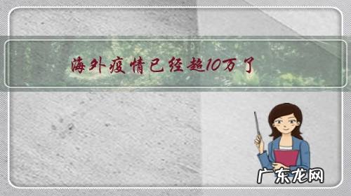 海外疫情已经超10万了,会爆发全球金融危机吗?