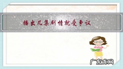 播出几集剧情就受争议,《陆战之王》口碑会逆袭吗?