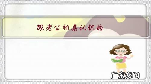 跟老公相亲认识的,结婚两年,感觉他始终对我不太在意,我想问下,怎样才能不让他左右我的情绪?