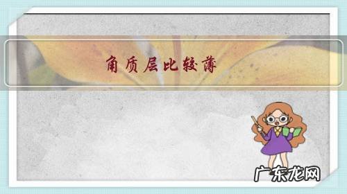 角质层比较薄,用什么洗脸比较好?