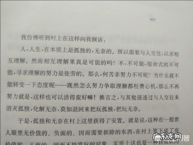 为什么村上春树的小说总是给人一种孤独感?