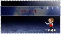 孩子一岁半，很调皮，吃饭跑动跑西、，一顿饭下来，大人累得要死，该如何破？