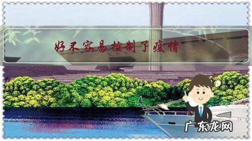 好不容易控制了疫情,现在又不断有境外输入,你怎么看?