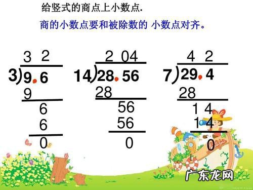 数学除法怎么学