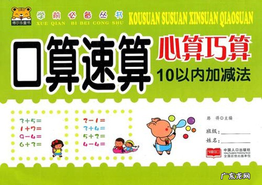 数学心算口算速算方法