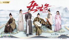 女世子电视剧剧情介绍分集