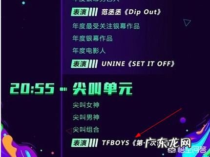 昨天尖叫之夜爱奇艺和TFBOYS到底发生了什么?