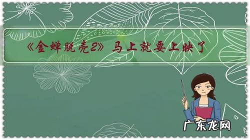 《金蝉脱壳2》马上就要上映了,你会去看史泰龙吗?