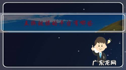 交换东西的平台 互换链接的平台有哪些?