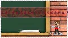 《白眉大侠》中的恶道三世陈抟陈东坡是什么下场？