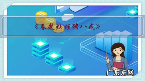 《春光灿烂猪八戒》,《福星高照猪八戒》,《喜气洋洋猪八戒》,你认为哪一部最好看?