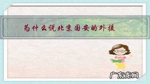 为什么说北京国安的外援,巴坎布如果是中国人就好了?