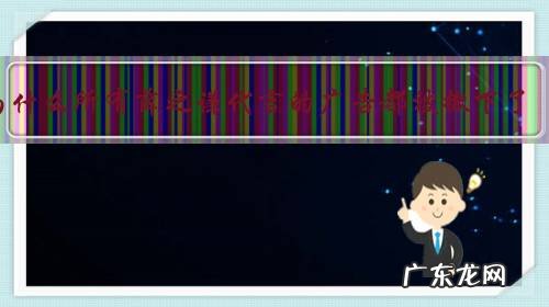 为什么所有薛之谦代言的广告都被撤下了,而金立手机表示绝不撤下呢?