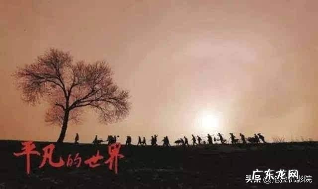 《平凡的世界》中有哪些精彩片段值得我们思考?